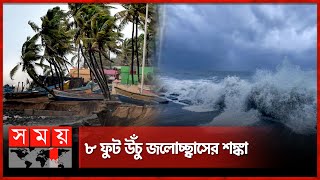 বাংলাদেশেই বেশি আঘাত হানবে ঘূর্ণিঝড় রেমাল | Cyclone Remal | Weather Update | Somoy TV screenshot 4