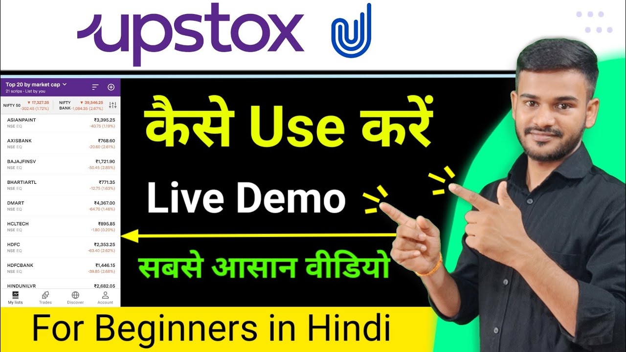 Upstox App Kaise Use Kare How To Use Upstox App In Hindi Sunil Sahu