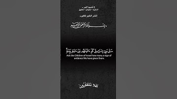 ومن يبدل نعمة الله بعد ما جائته #تلاوة_خاشعة #holyquran #اكسبلور #quran #قرآن #islamictext
