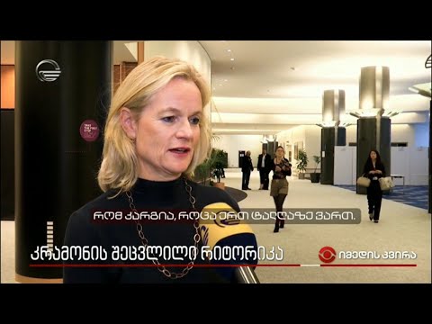 კრამონის შეცვლილი რიტორიკა