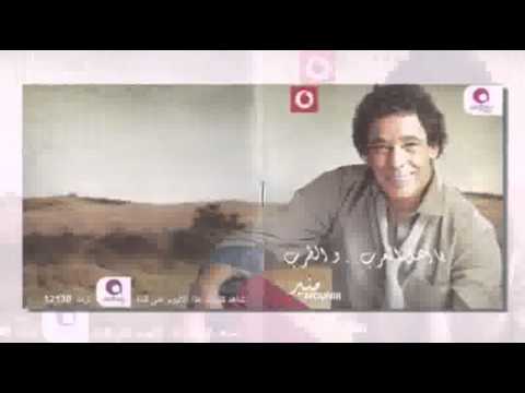 محمد منير بلادى يا عرب Mohamed Mounir Beladi Ya 3rab 