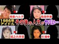 【1986年アイドル】その後の人生がヤバい...!?相楽ハル子、島田奈美、城之内早苗、杉浦幸、西村知美、山瀬まみ
