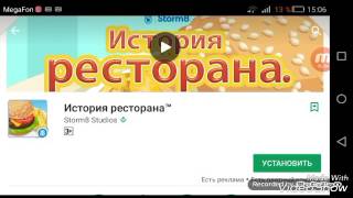 История ресторана! Да ладно :( screenshot 5
