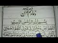 Dua khatmul quran  dua khatam alquran  muslim teacher