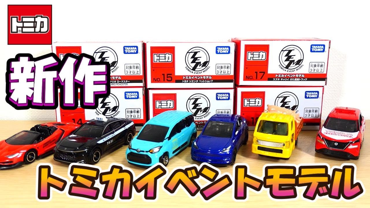 Unboxing this new Tomica event model! - YouTube