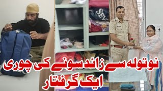 City college Asma Madam ke ghar chori | 1 Girftar | camp Police ka Accha kaam  screenshot 2