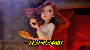 무려 한국인 들이 디즈니 공주를 만들면 탄생하게 되는 역대급 한국형 공주 