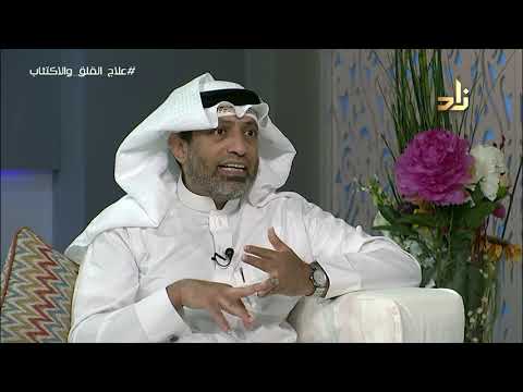 ما الفرق بين الحزن والاكتئاب د نواف الحارثي