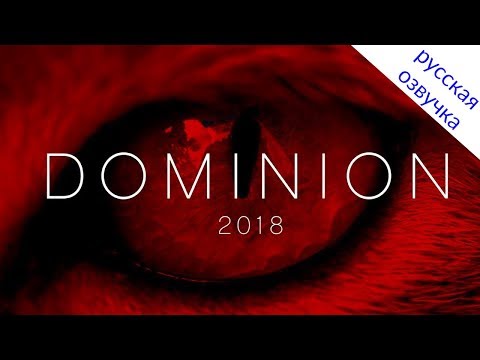 Доминион 3 сезон 1 серия дата выхода в россии