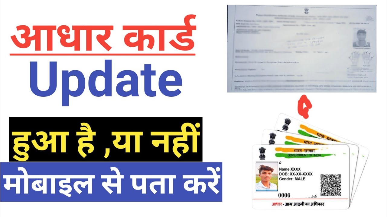Aadhar card update hua hei ya Nahi kaise pata kare 2023 Aadhar card