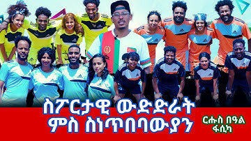 #ProudShow - ፍሉይ መደብ ብምኽንያት በዓል ር ፋሲካ-