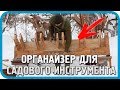 КУДА И КАК СЛОЖИТЬ 40 САДОВЫХ ИНСТРУМЕНТОВ? (DIY)