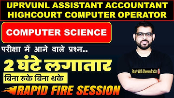 RAPID FIRE SESSION | 2 घंटे लगातार | COMPUTER MOST EXPECTED QUESTIONS | BY DHEERENDRA SIR