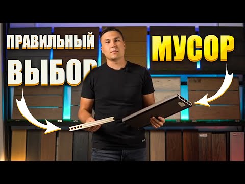 ТЕРРАСНАЯ ДОСКА КАК ВЫБРАТЬ КАЧЕСТВО?