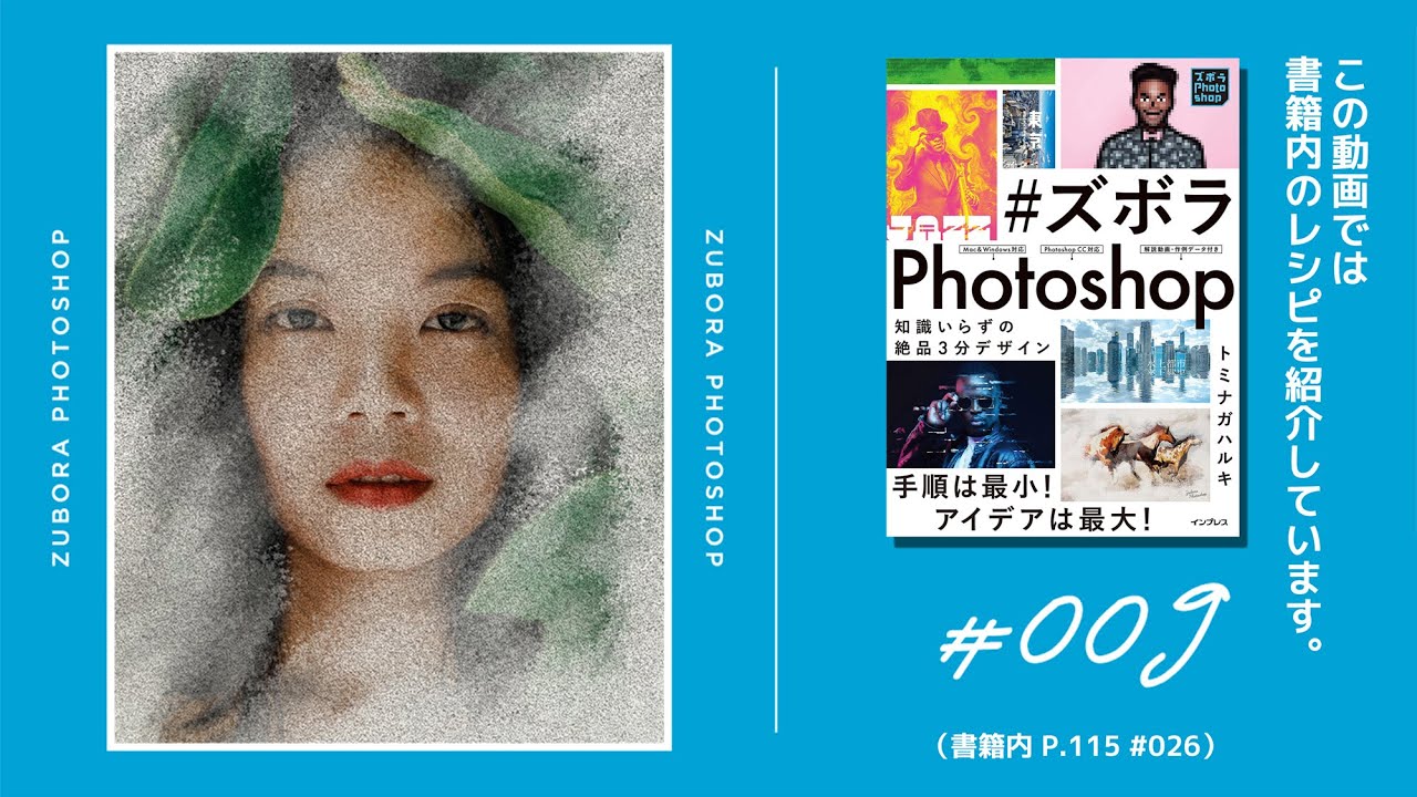 ズボラPhotoshop #008】 渦巻きツールでマーブリングのようなデザイン