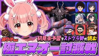 🎮 #FF14┊極エヌオー討滅戦、未予習初見でストグラ勢たちと共闘👊💥【 #小花衣ももみ / #Vtuber 】