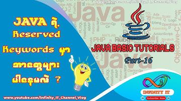 What are Reserved Keywords in Java? || Burmese Tutorials @Infinity_IT_Channel_Vlog