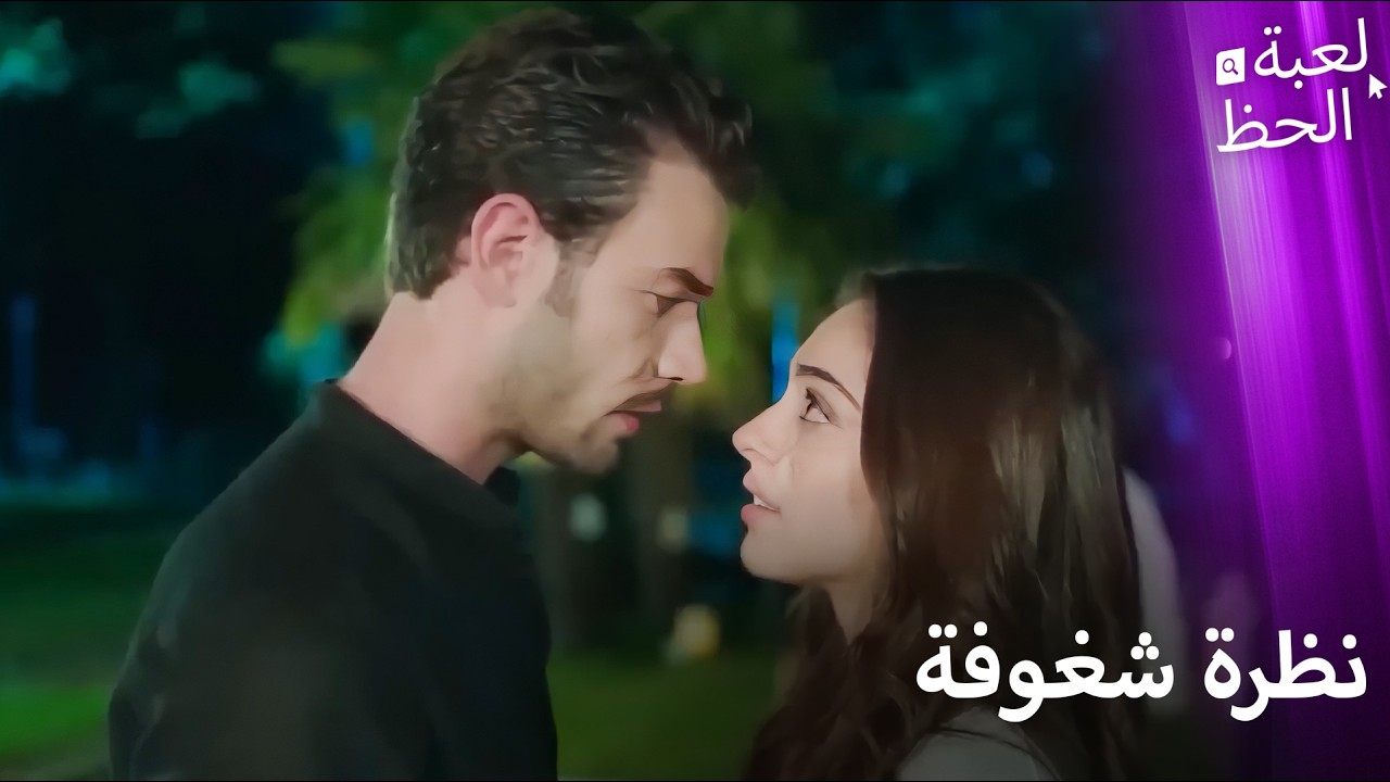 الليلة الأولى لآدا وموسى | من النظرة الأولى إلى اللحظة الأخيرة