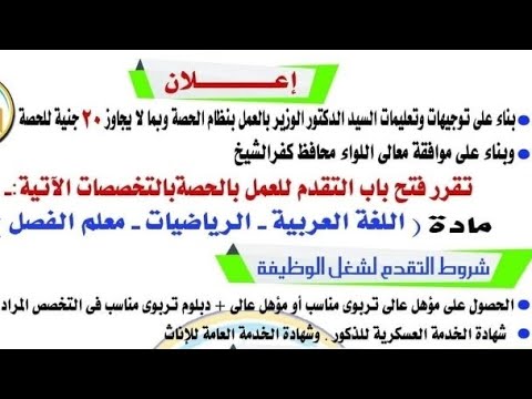 ثانى مديرية تربية وتعليم على الجمهورية تعلن عن فتح باب التقديم لوظائف معلمين بالحصة مقابل 20 جنيهاً