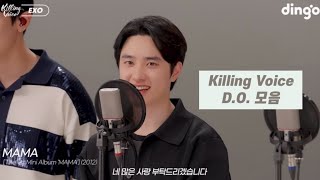 엑소(EXO) 킬링보이스 도경수 모음