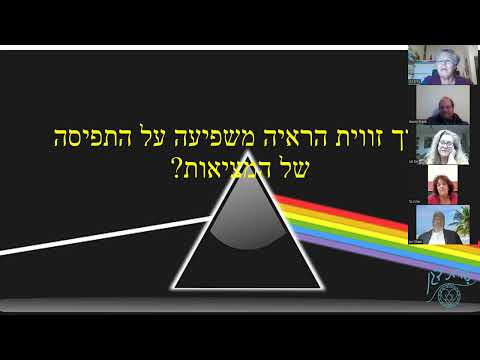 וִידֵאוֹ: מה התועלת בזוויות?