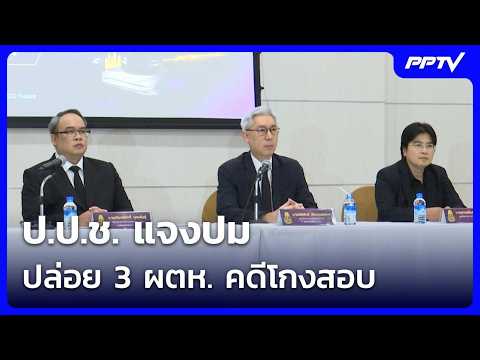 NACC clarifies release of 3 suspects in exam cheating scandal | Noon News | Oct 13, 2026