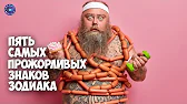 HOROSCOPE Гороскоп