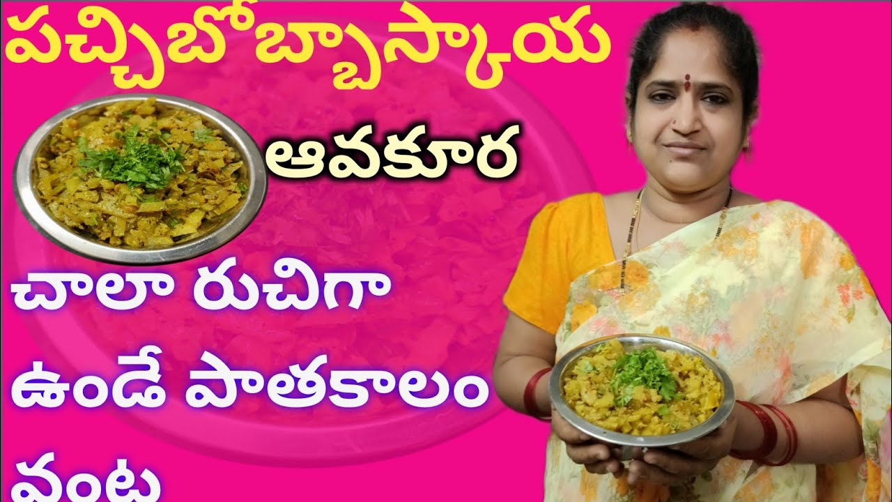 బొప్పాయి ఆవకూర||papaya curry|papaya aava koora