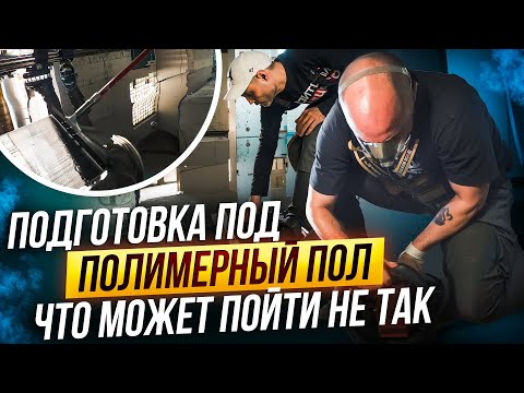 Эпоксидный пол с нуля: что нужно знать до начала работ
