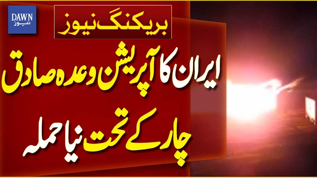 Iran Executes Fresh Offensive in Operation Wada-e-Sadiq 4 | Breaking News | Dawn News