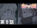【予告】TVアニメ『虫かぶり姫』第８話「花守り虫と祈りを捧げる使者」