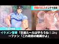 政府が出した交通ルールが学べる動画、イカれていると話題になるwwww