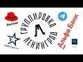 Дизайн-обзор 13.0 / Логотип группы «Ленинград», Red hat, Complexity, Альфа банк, Telegram