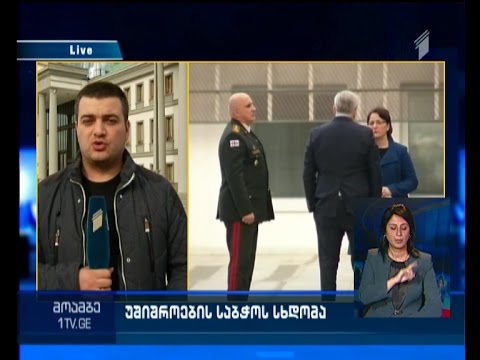 უშიშროების საბჭოს სხდომა პრეზიდენტის ადმინისტრაციაში