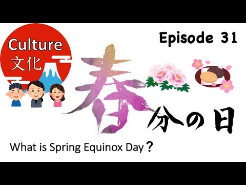 春分の日 【Spring Equinox Day】- Japanese Culture #31