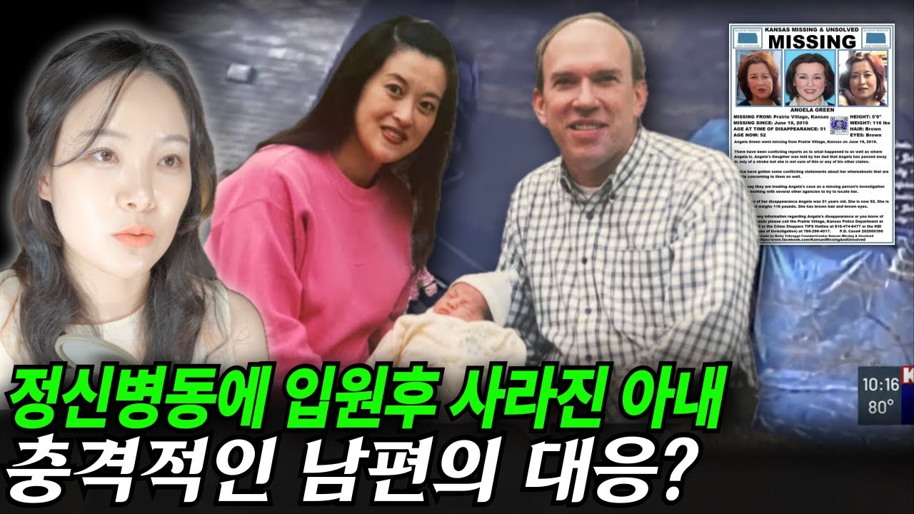 뻔뻔하고 기막힌 거짓말 끝판왕! 7개월 만에 실종 신고된 안젤라는 지금 어디에 있나?