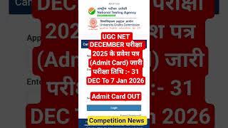 UGC NET DECEMBER परीक्षा 2025 के प्रवेश पत्र (Admit Card) जारी परीक्षा तिथि :- 31 DEC To 7 Jan 2026
