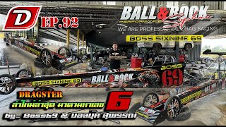 DRAG DIESEL EP.92 DRAGSTER ลำใหม่ล่าสุด Boss69 & บอลบุ๊ค สุพรรณบุรี