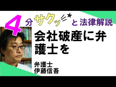 橋本駅前(相模原)弁護士／債務整理相談ＴＶ(9)　会社破産に弁護士を