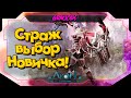 💥КМБ💥 ►💥ТАНК💥►СТОИТ ЛИ ИГРАТЬ ЗА НЕГО В  Aion Classic 2.9 RU