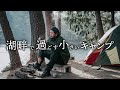 【ソロキャンプ】湖畔で過ごすソロキャンパーの小さいキャンプ：MSR HUBBA HUBBA , Hyperlight Mountain Gear , solo camping【おおぐて湖キャンプ場】