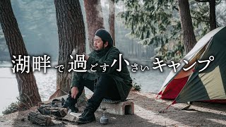 【ソロキャンプ】湖畔で過ごすソロキャンパーの小さいキャンプ：MSR HUBBA HUBBA , Hyperlight Mountain Gear , solo camping【おおぐて湖キャンプ場】