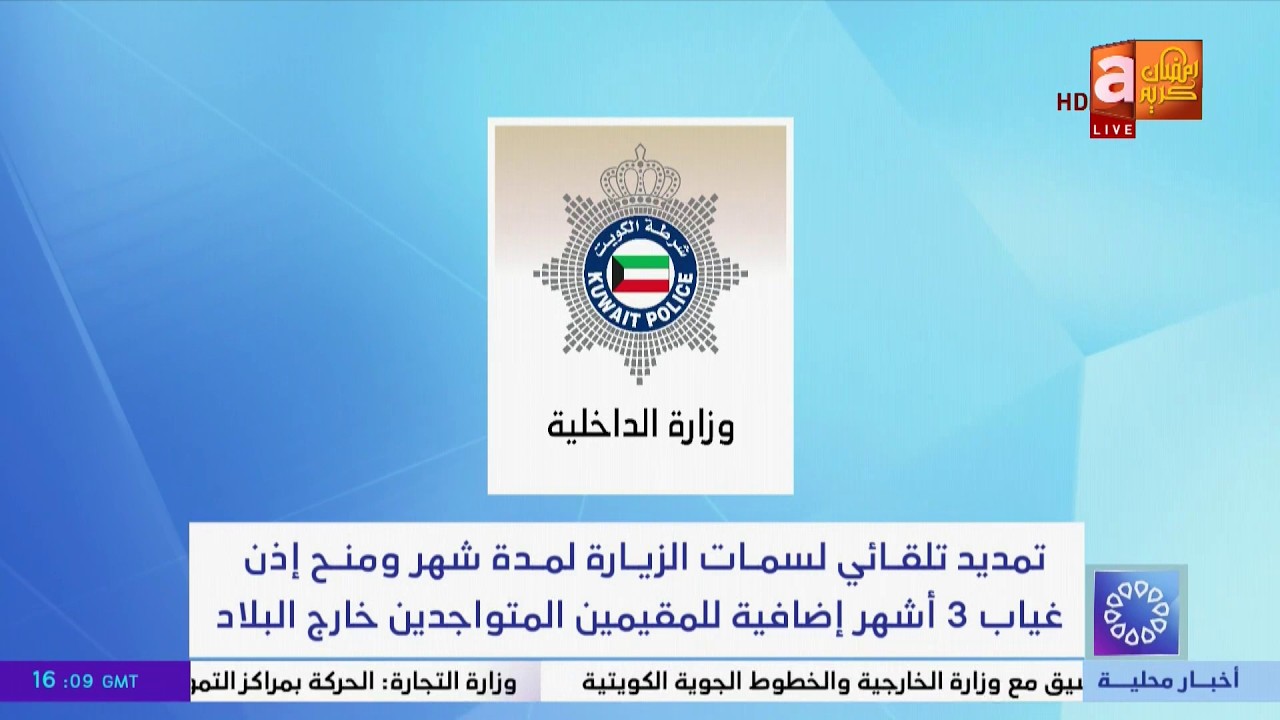 مباشر الكويت | الايجاز الاعلامي الاول لمركز التواصل الحكومي