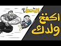الم ح ط اكفخ ولدك 