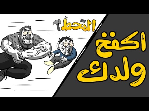 الم ح ط اكفخ ولدك
