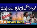 Single-Phase Meters Banned for 5 Marla Houses | 12am News Headlines | 08 April 2026 | City 42