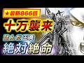 【キングダム】李牧が代国を動員！次期六将・王賁に迫る十万の罠【最新866話】