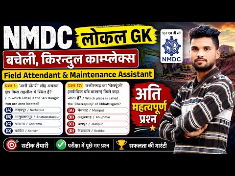 NMDC Local Gk Class 29 | NMDC Dantewada Local GK | NMDC Bacheli Kirandul Complex Gk