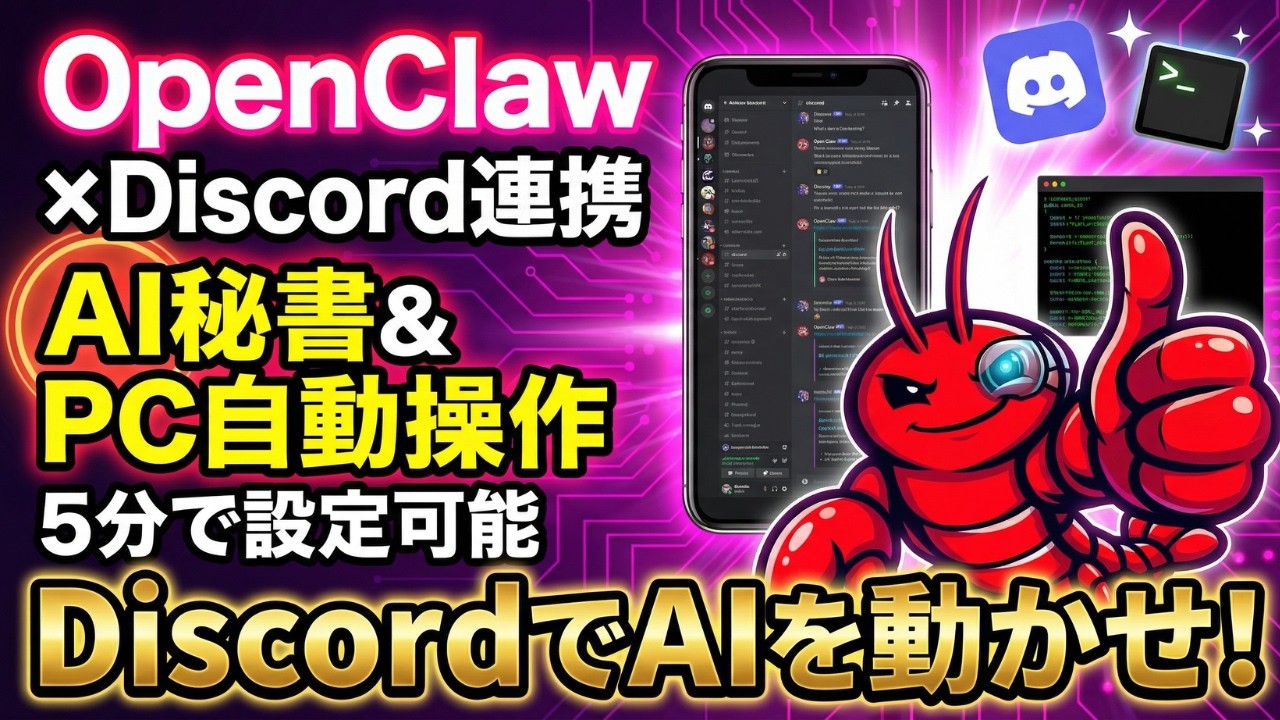 2026年最新】OpenClaw×Discord連携ガイド｜5分で設定完了 - Routine labo