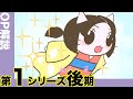 ねこねこ日本史オープニング解説|「夢でもいいの」〜第1シリーズ後期OP〜